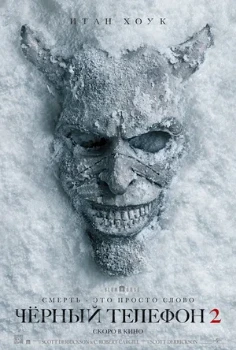Постер Чёрный телефон 2 (2025)
