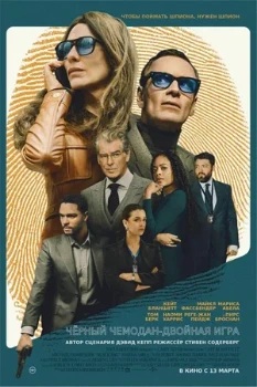 Постер Чёрный чемодан – двойная игра (2025)
