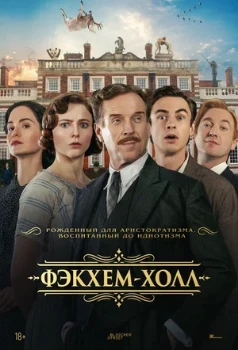 Постер Фэкхем-Холл (2025)