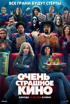 Постер Очень страшное кино 6 (2026)