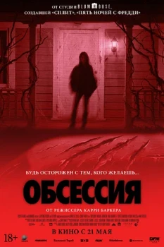 Постер Обсессия (2025)