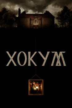 Постер Хокум (2026)