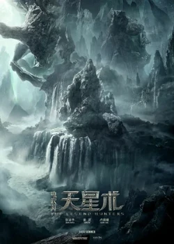 Постер Охотники за легендой (2026)