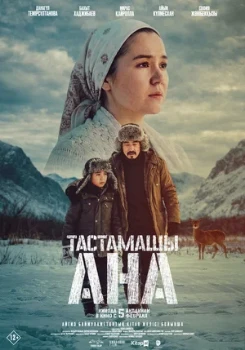 Постер Не оставляй, мама! (2026)