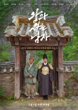Постер Королевский страж (2026)