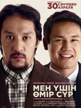 Постер Живи для меня (2026)