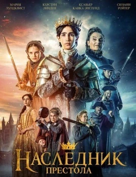 Постер Наследник престола (2025)