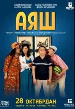 Постер Аяш (2021)