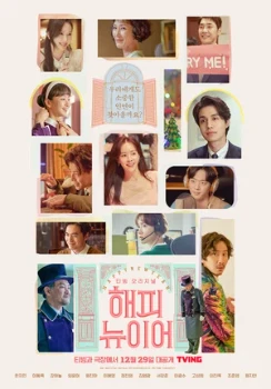 Постер С Новым годом (2021)