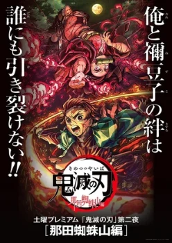 Постер Истребитель демонов: Гора Натагумо (2020)