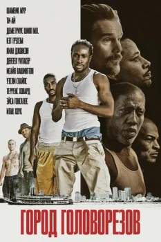 Постер Город головорезов (2019)